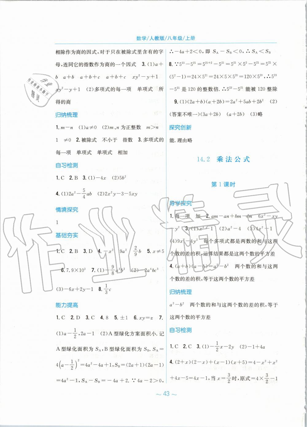 2019年新編基礎(chǔ)訓(xùn)練八年級(jí)數(shù)學(xué)上冊(cè)人教版 第15頁(yè)