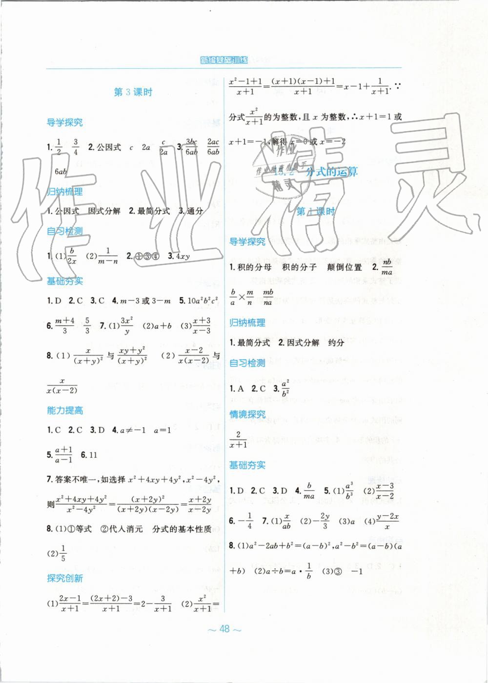 2019年新編基礎(chǔ)訓(xùn)練八年級數(shù)學(xué)上冊人教版 第20頁