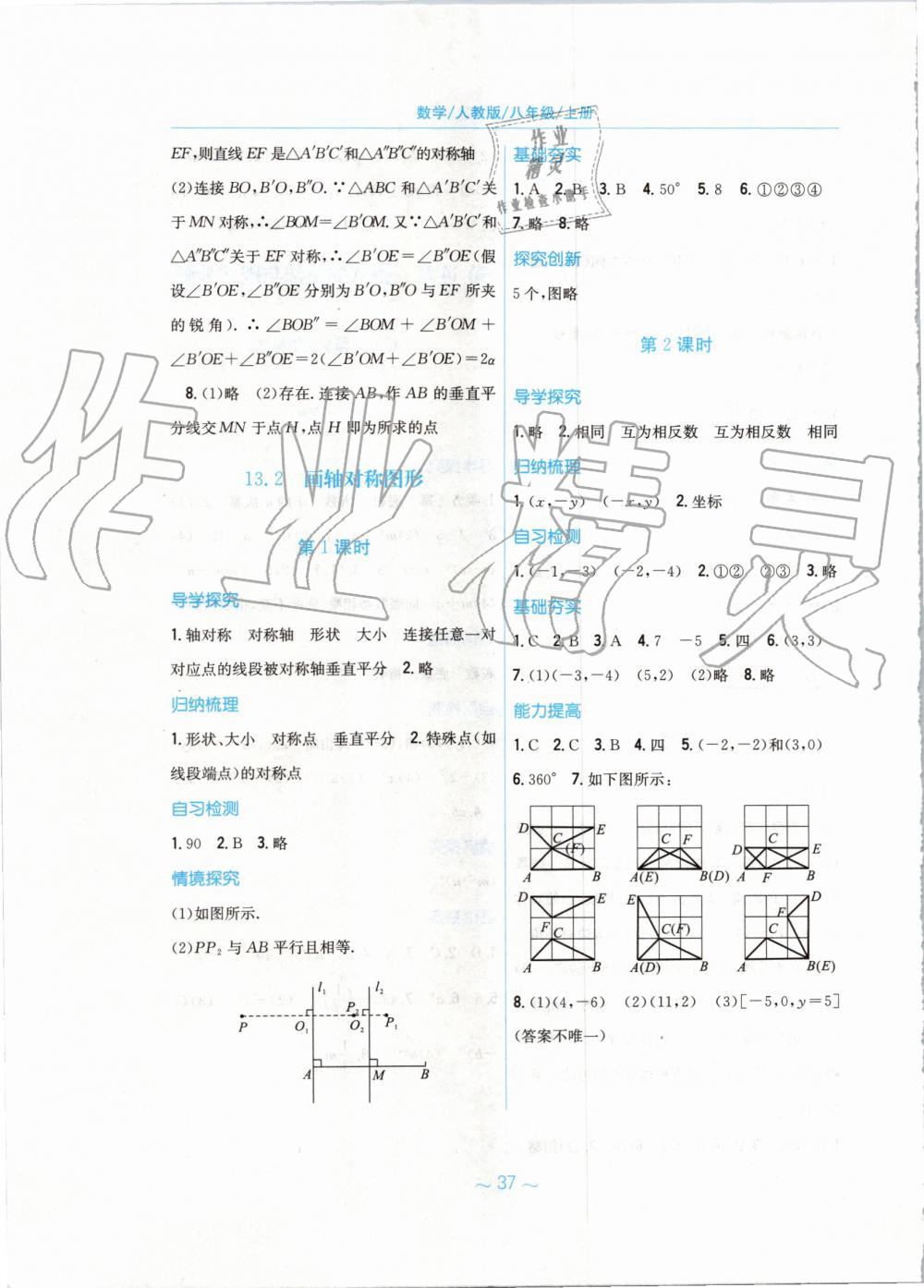 2019年新編基礎訓練八年級數(shù)學上冊人教版 第9頁