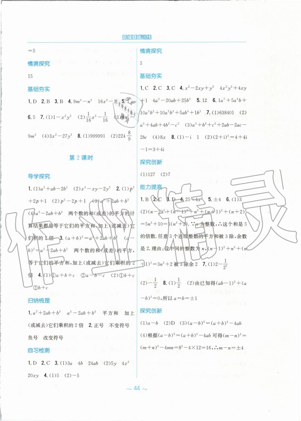 2019年新编基础训练八年级数学上册人教版 第16页