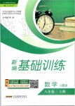 2019年新編基礎(chǔ)訓(xùn)練八年級數(shù)學(xué)上冊人教版