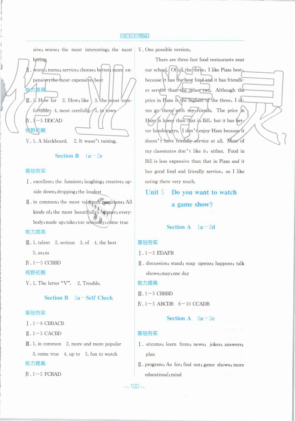 2019年新編基礎(chǔ)訓(xùn)練八年級(jí)英語上冊(cè)人教版 第4頁