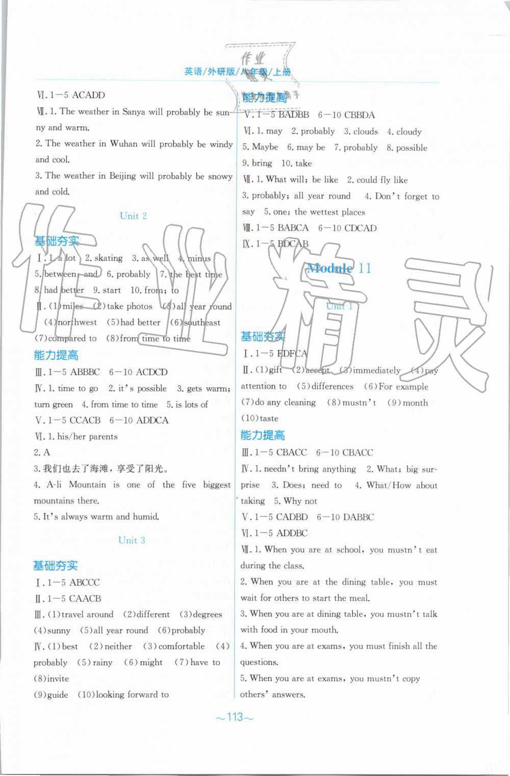 2019年新編基礎訓練八年級英語上冊外研版 第9頁