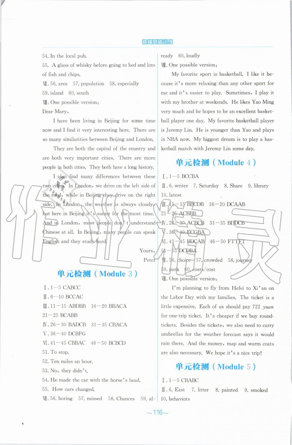 2019年新編基礎(chǔ)訓(xùn)練八年級英語上冊外研版 第12頁