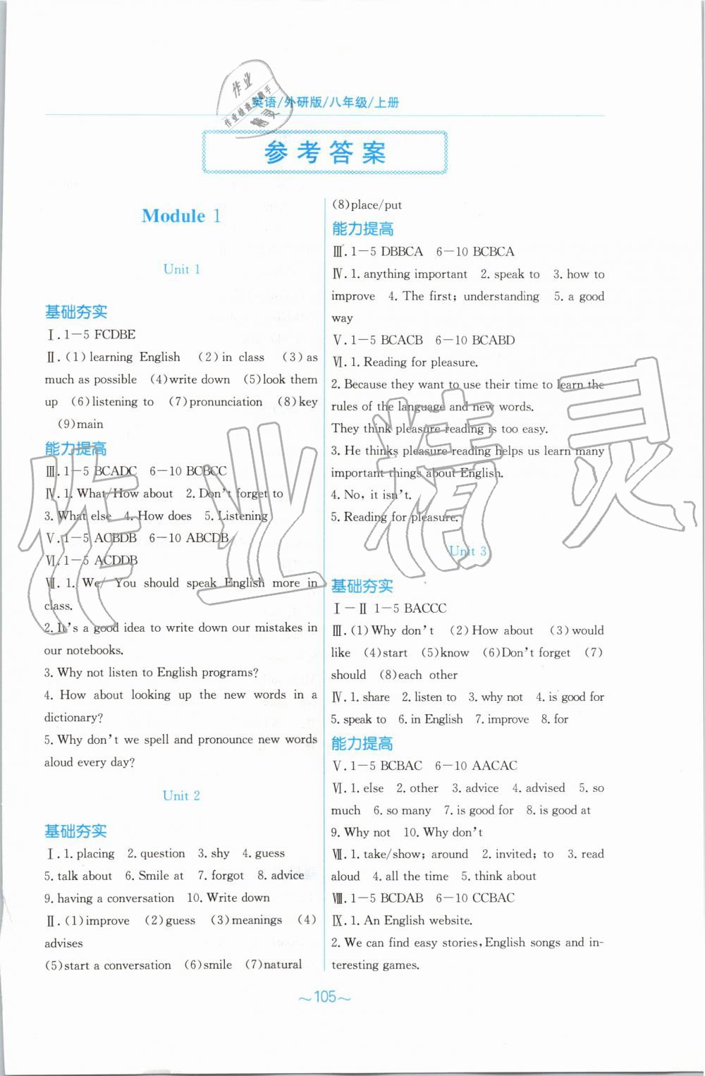 2019年新編基礎(chǔ)訓(xùn)練八年級(jí)英語(yǔ)上冊(cè)外研版 第1頁(yè)