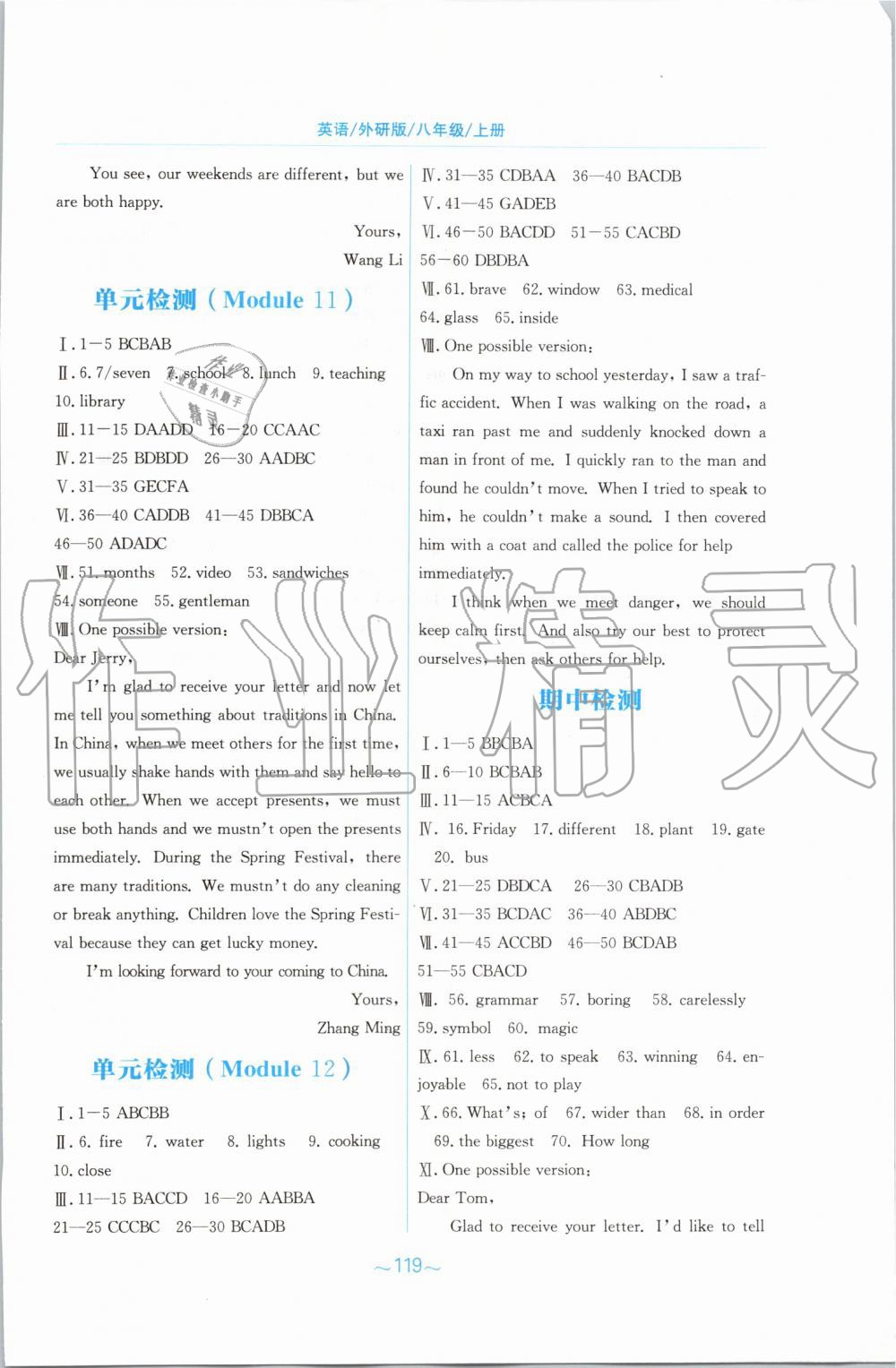 2019年新編基礎訓練八年級英語上冊外研版 第15頁