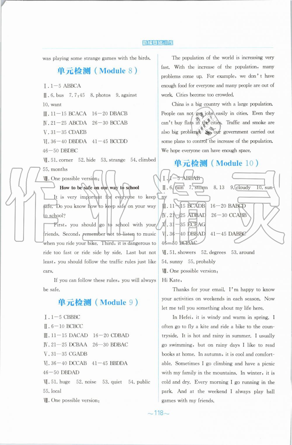 2019年新編基礎(chǔ)訓(xùn)練八年級英語上冊外研版 第14頁