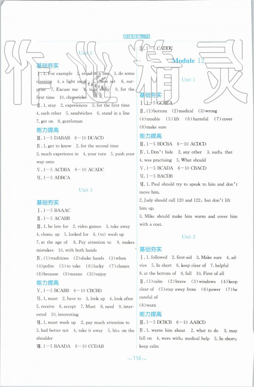 2019年新編基礎(chǔ)訓(xùn)練八年級(jí)英語上冊(cè)外研版 第10頁