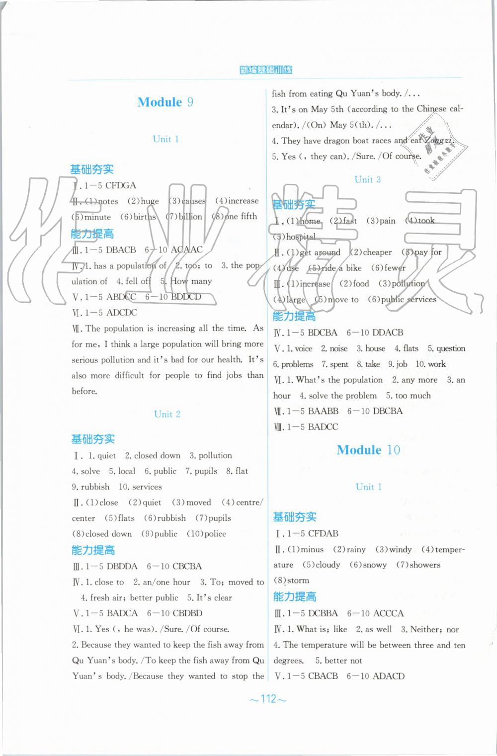 2019年新編基礎(chǔ)訓(xùn)練八年級英語上冊外研版 第8頁