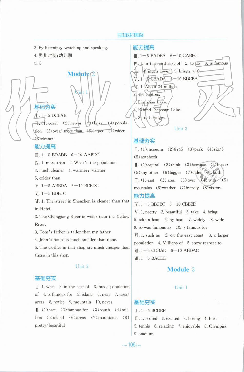 2019年新編基礎訓練八年級英語上冊外研版 第2頁