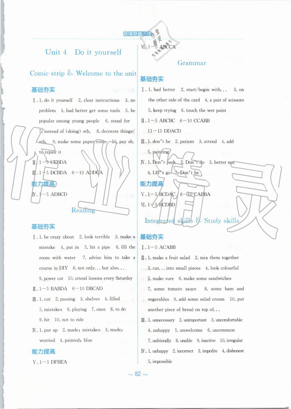 2019年新編基礎(chǔ)訓(xùn)練八年級英語上冊譯林版 第6頁