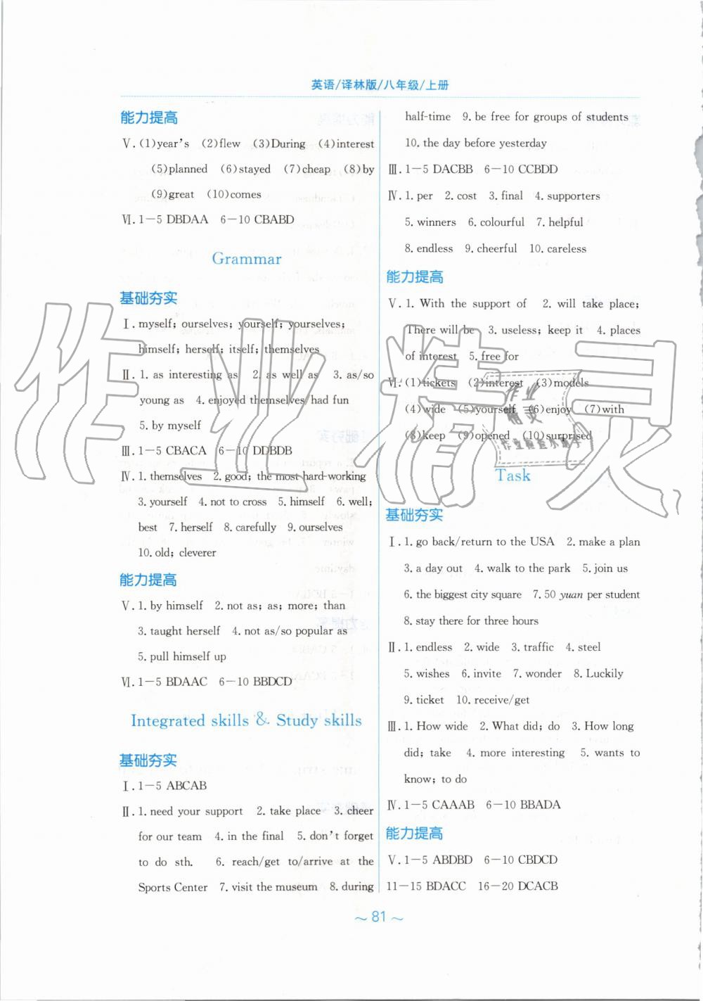 2019年新編基礎(chǔ)訓(xùn)練八年級英語上冊譯林版 第5頁