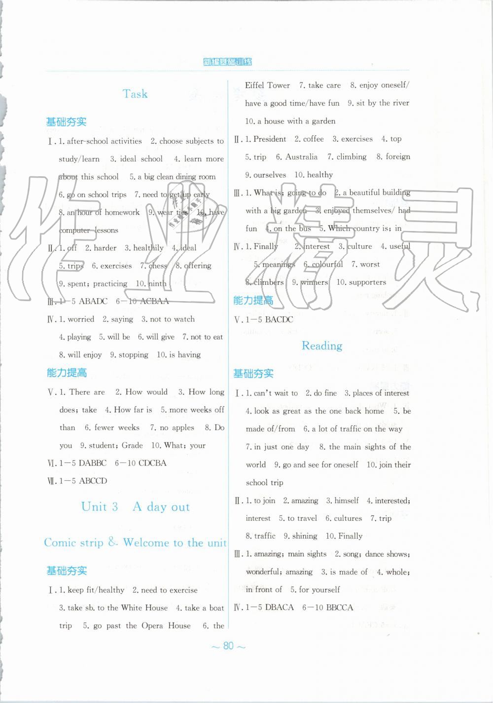 2019年新編基礎(chǔ)訓(xùn)練八年級英語上冊譯林版 第4頁