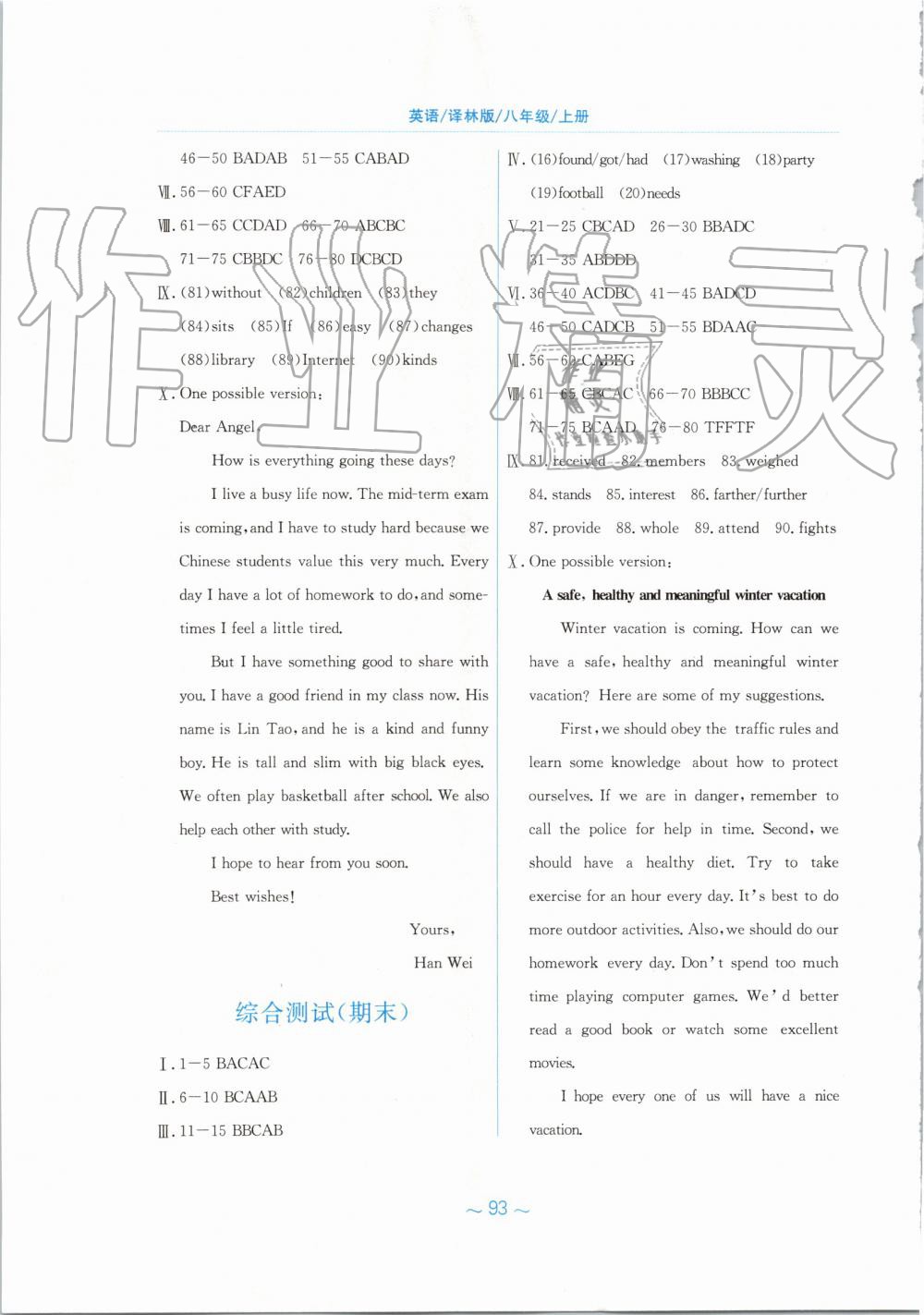 2019年新編基礎(chǔ)訓(xùn)練八年級英語上冊譯林版 第17頁