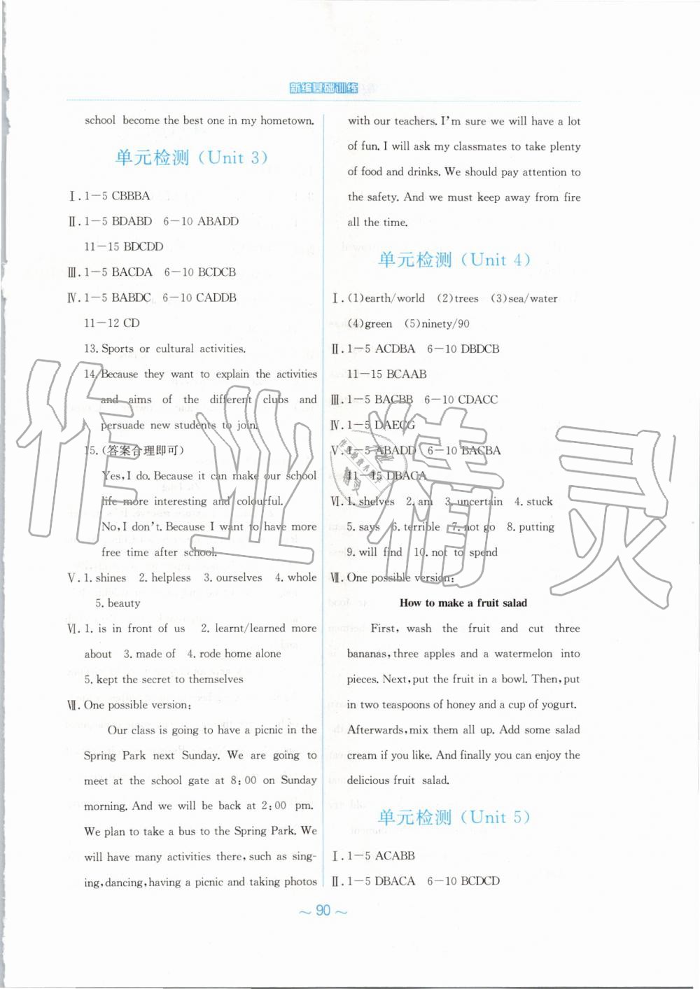 2019年新編基礎(chǔ)訓(xùn)練八年級(jí)英語上冊(cè)譯林版 第14頁