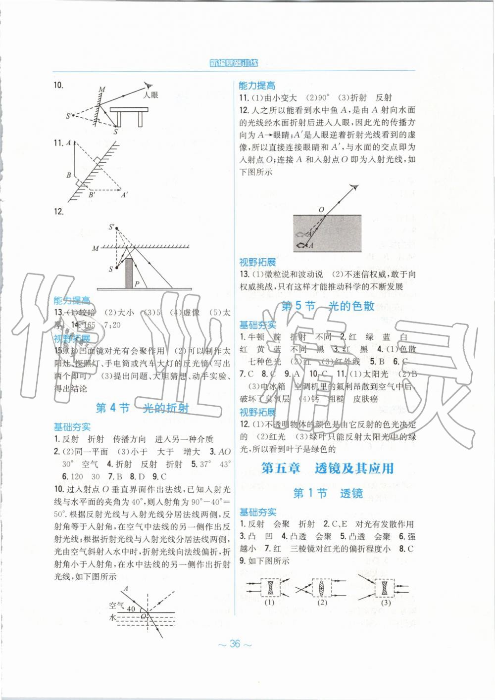 2019年新编基础训练八年级物理上册人教版 第4页