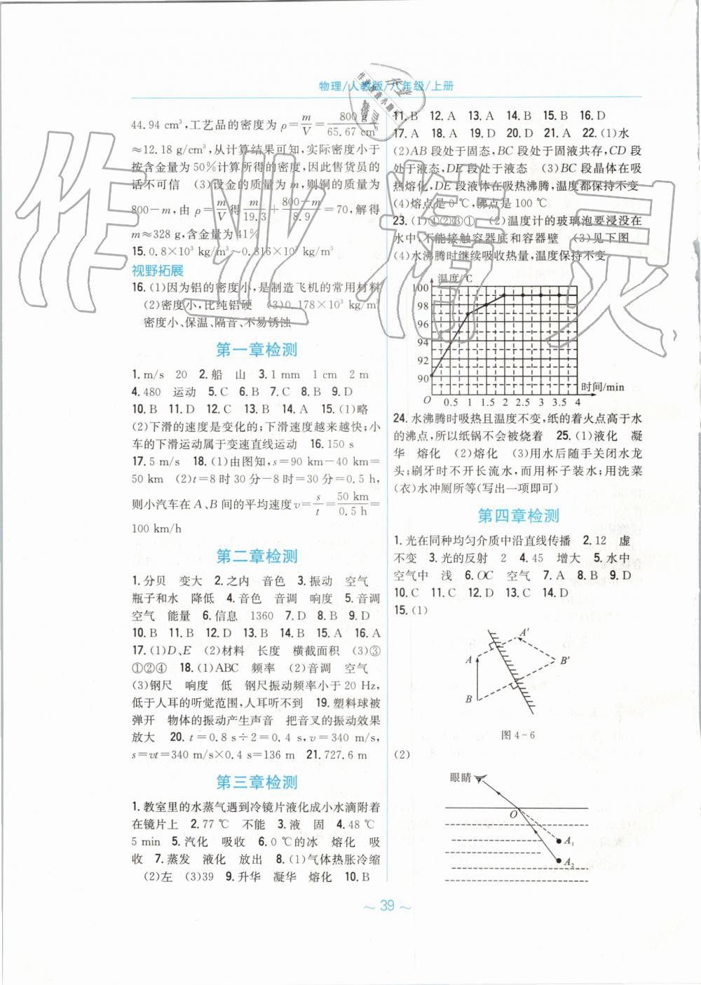 2019年新编基础训练八年级物理上册人教版 第7页