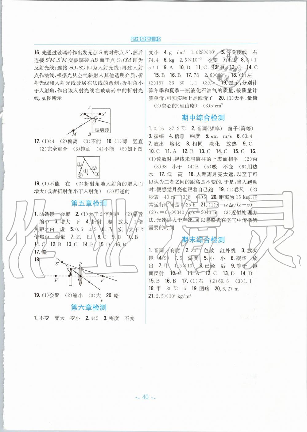 2019年新编基础训练八年级物理上册人教版 第8页