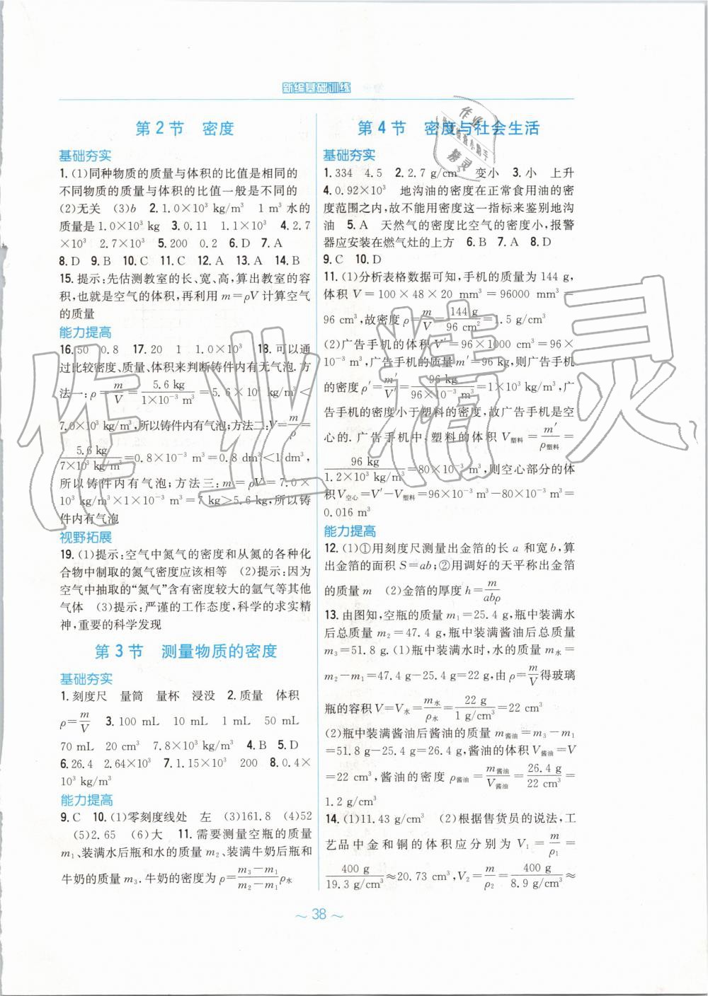 2019年新編基礎(chǔ)訓(xùn)練八年級(jí)物理上冊(cè)人教版 第6頁