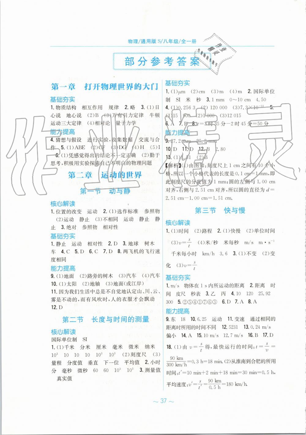 2019年新編基礎(chǔ)訓(xùn)練八年級(jí)物理全一冊(cè)通用版S 第1頁(yè)