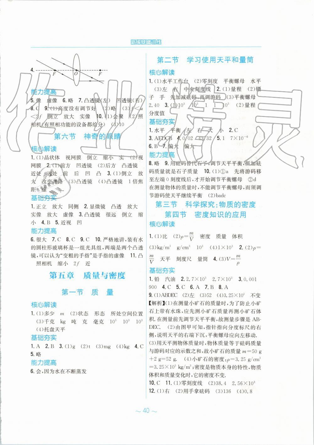 2019年新編基礎(chǔ)訓(xùn)練八年級物理全一冊通用版S 第4頁