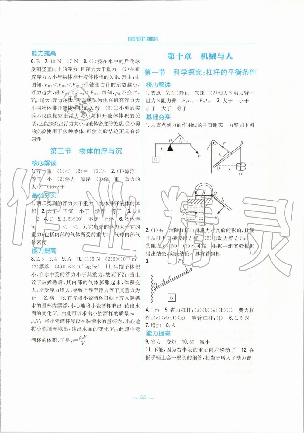 2019年新編基礎訓練八年級物理全一冊通用版S 第8頁