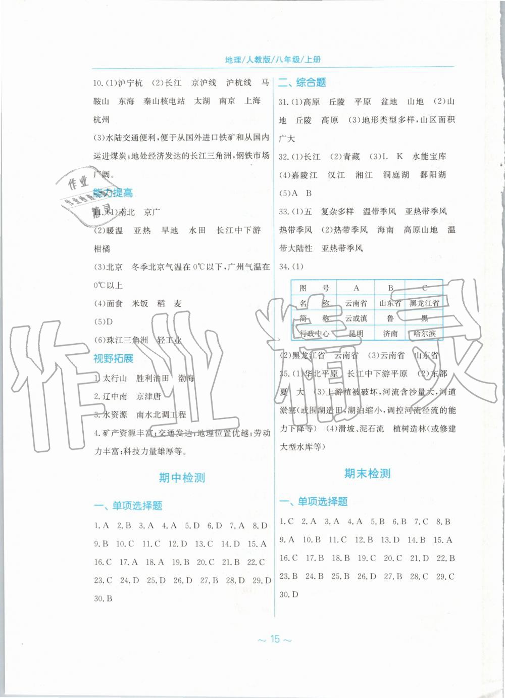 2019年新編基礎(chǔ)訓(xùn)練八年級地理上冊人教版 第7頁