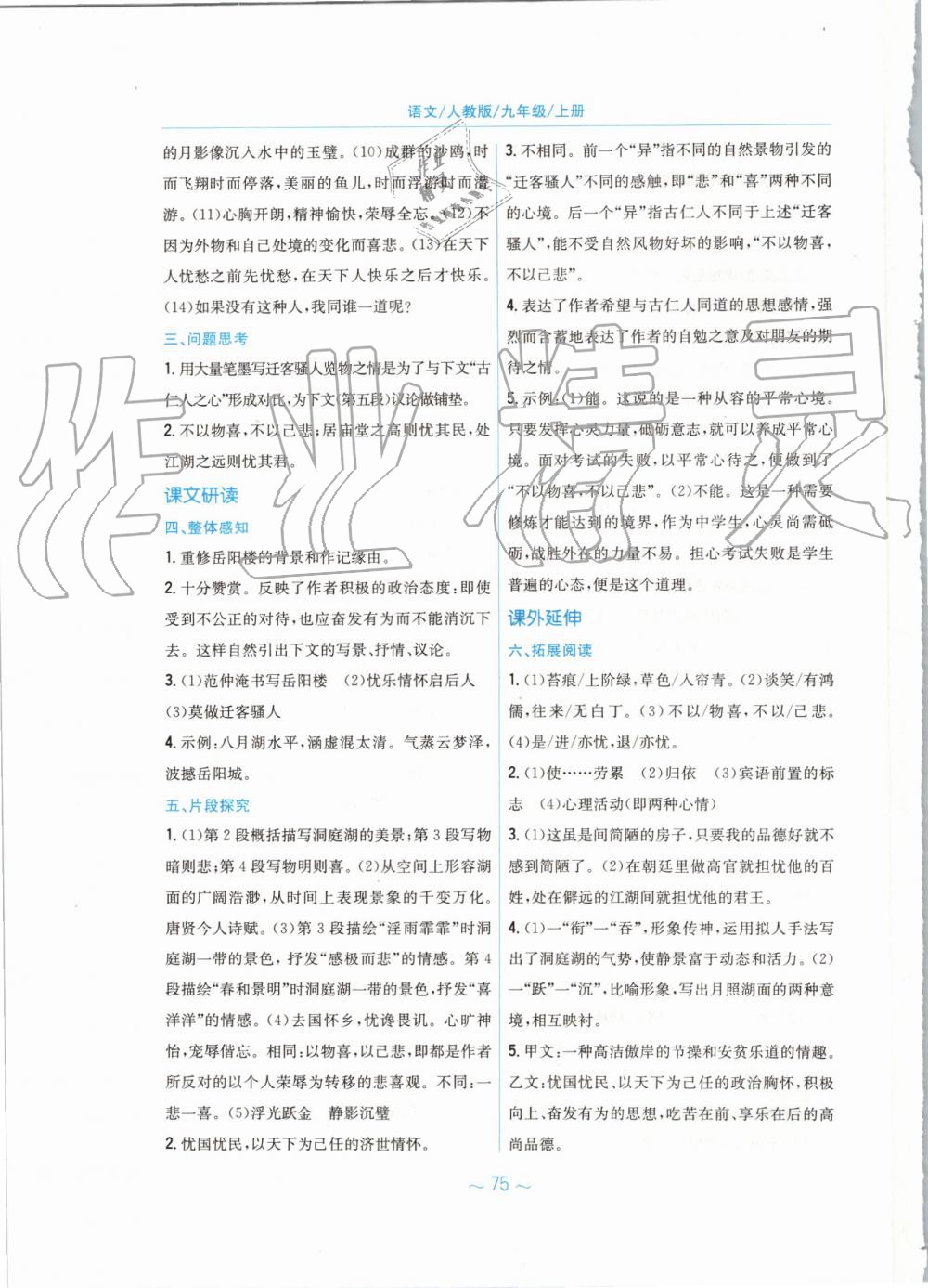 2019年新編基礎(chǔ)訓(xùn)練九年級語文上冊人教版 第11頁