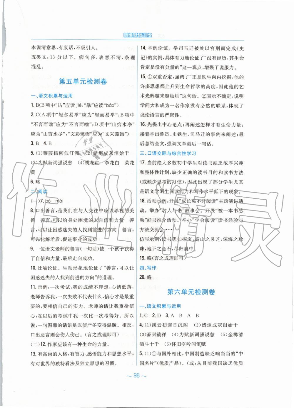 2019年新編基礎(chǔ)訓(xùn)練九年級語文上冊人教版 第34頁