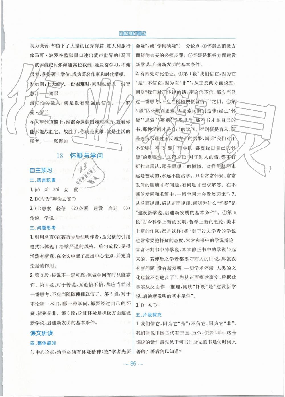 2019年新編基礎(chǔ)訓(xùn)練九年級(jí)語文上冊(cè)人教版 第22頁