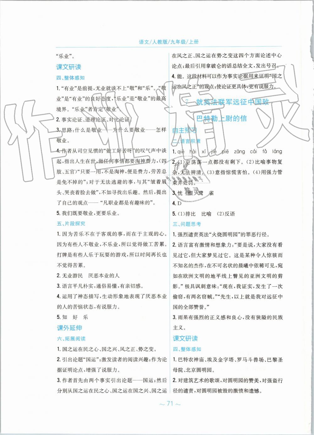 2019年新編基礎(chǔ)訓(xùn)練九年級語文上冊人教版 第7頁