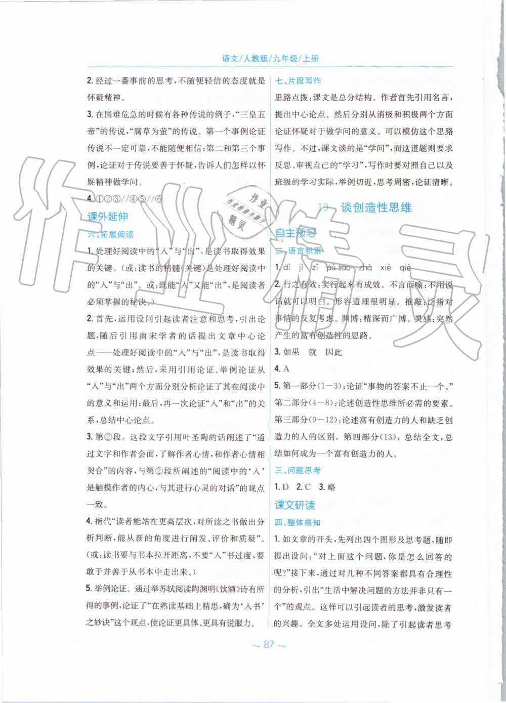 2019年新編基礎(chǔ)訓(xùn)練九年級語文上冊人教版 第23頁