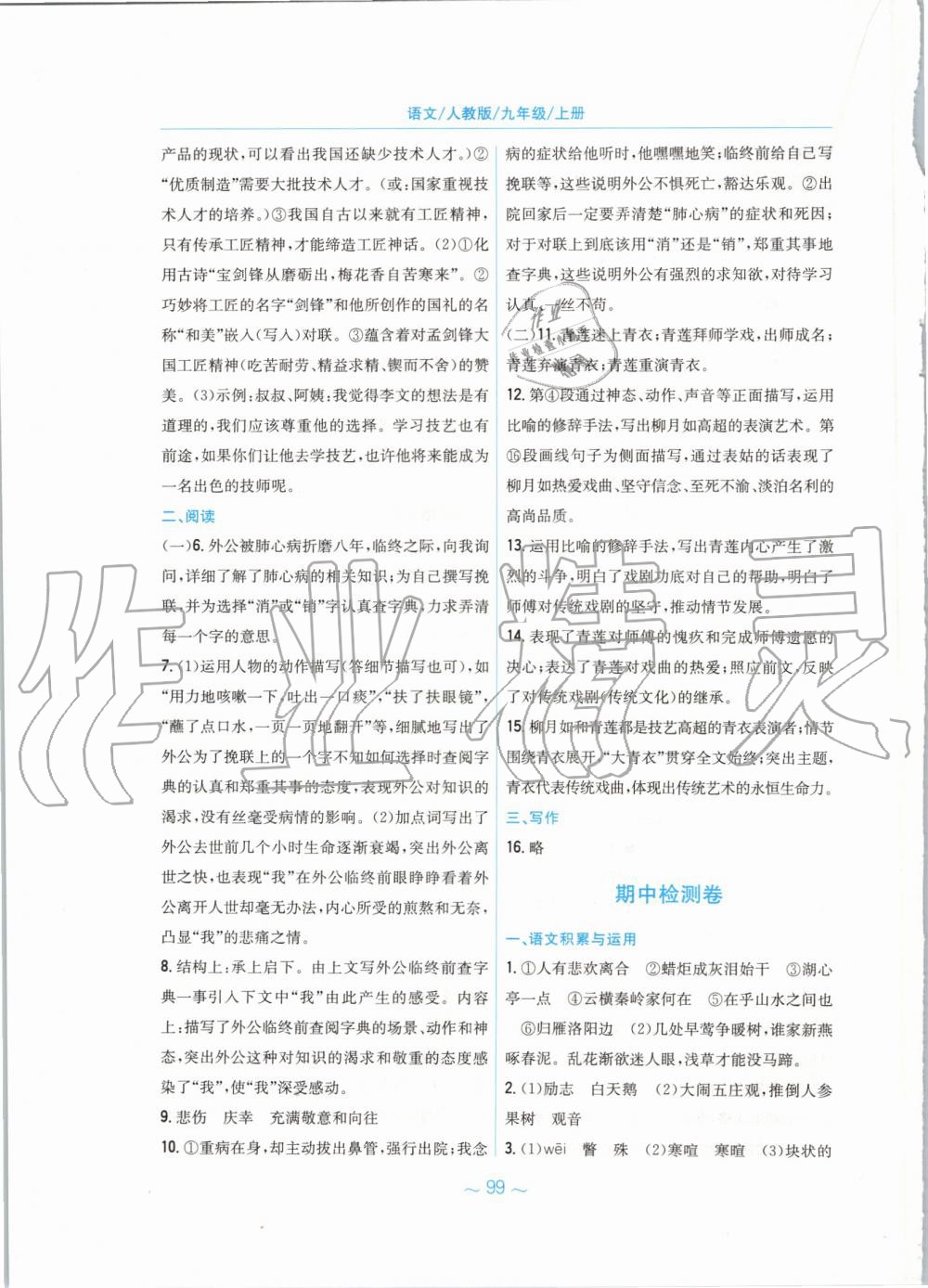 2019年新編基礎(chǔ)訓(xùn)練九年級語文上冊人教版 第35頁