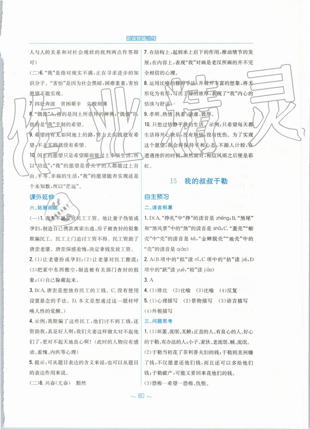 2019年新編基礎(chǔ)訓(xùn)練九年級(jí)語文上冊(cè)人教版 第16頁