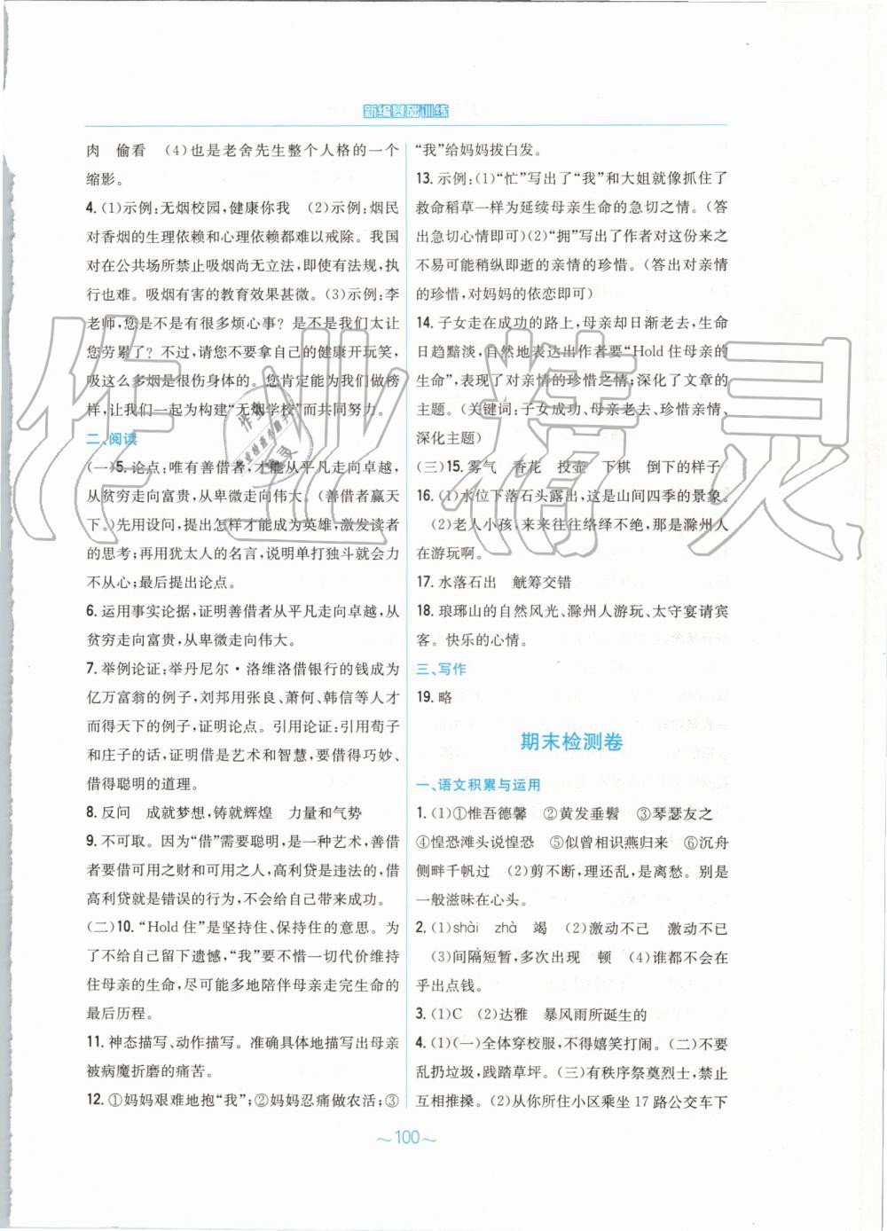 2019年新編基礎(chǔ)訓(xùn)練九年級語文上冊人教版 第36頁