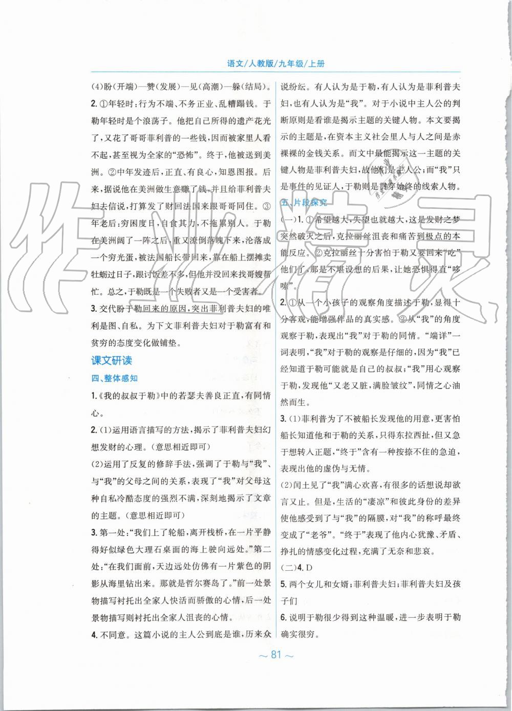 2019年新編基礎(chǔ)訓(xùn)練九年級語文上冊人教版 第17頁