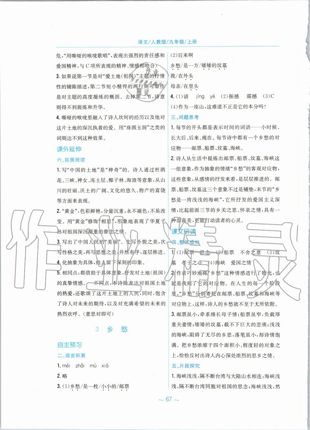 2019年新編基礎(chǔ)訓(xùn)練九年級(jí)語文上冊(cè)人教版 第3頁