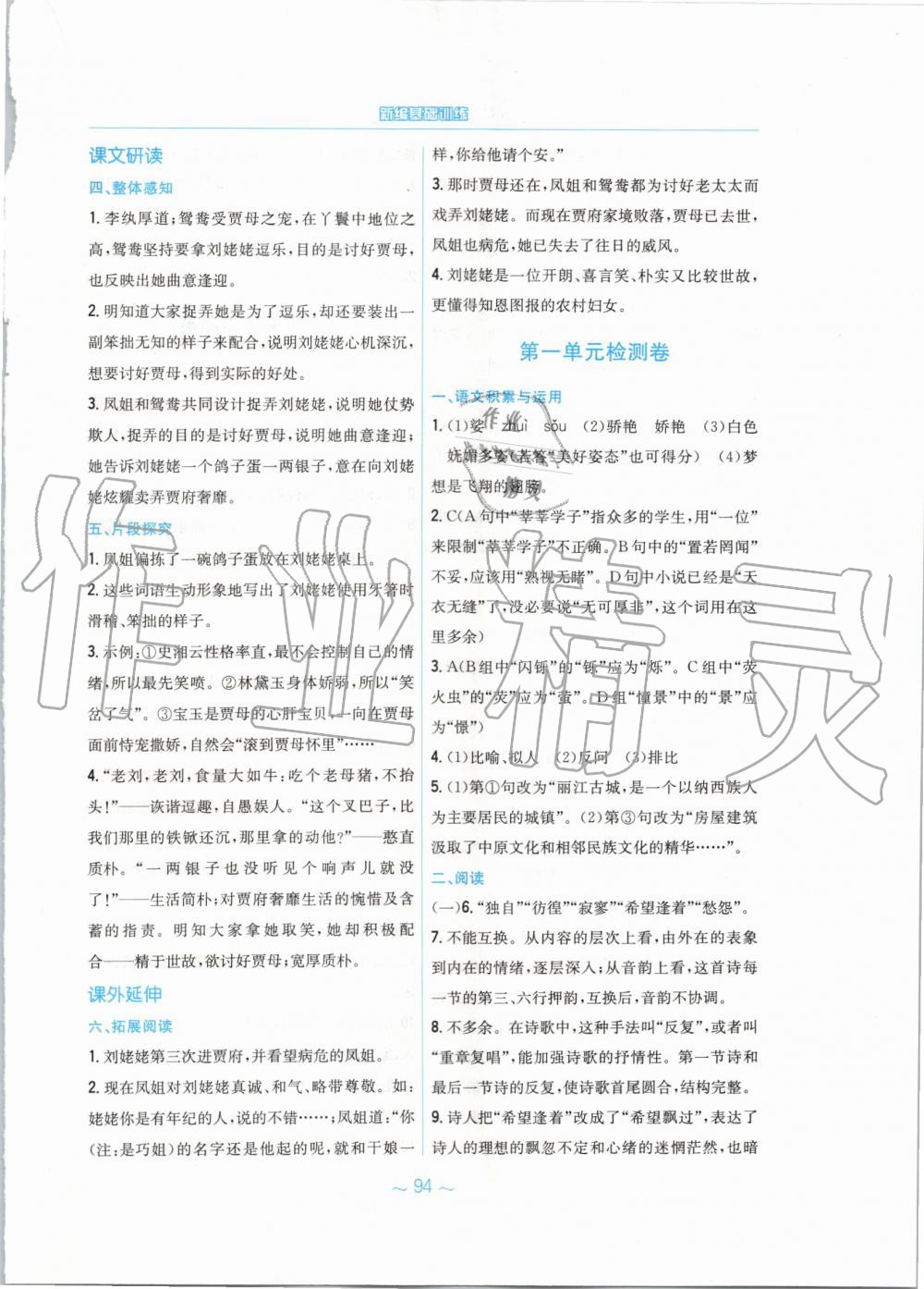 2019年新編基礎(chǔ)訓(xùn)練九年級(jí)語文上冊(cè)人教版 第30頁