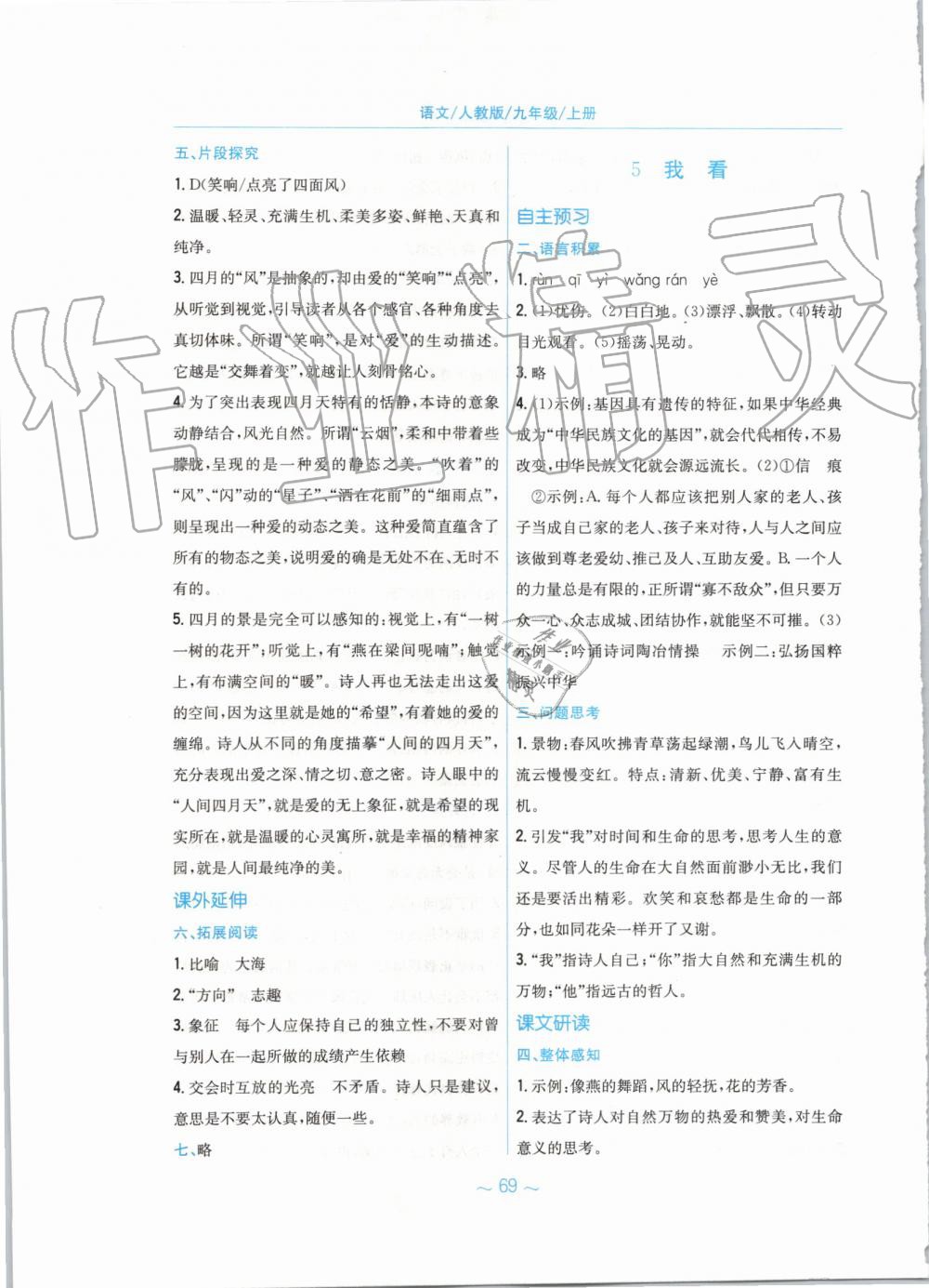 2019年新編基礎(chǔ)訓(xùn)練九年級(jí)語文上冊人教版 第5頁