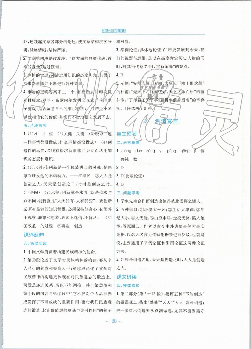 2019年新編基礎(chǔ)訓(xùn)練九年級語文上冊人教版 第24頁