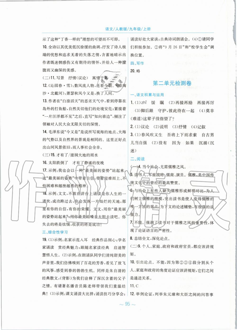 2019年新編基礎(chǔ)訓(xùn)練九年級語文上冊人教版 第31頁