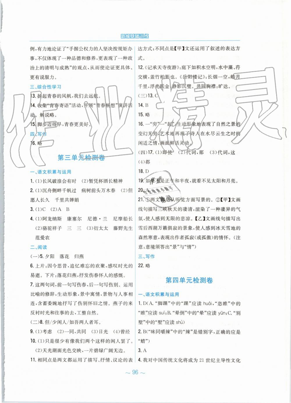 2019年新編基礎(chǔ)訓練九年級語文上冊人教版 第32頁