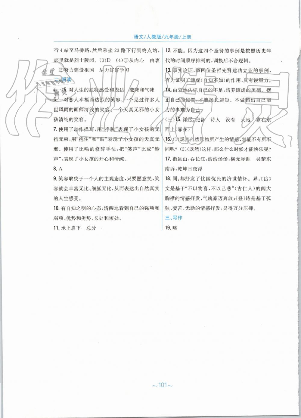 2019年新編基礎(chǔ)訓(xùn)練九年級(jí)語文上冊(cè)人教版 第37頁