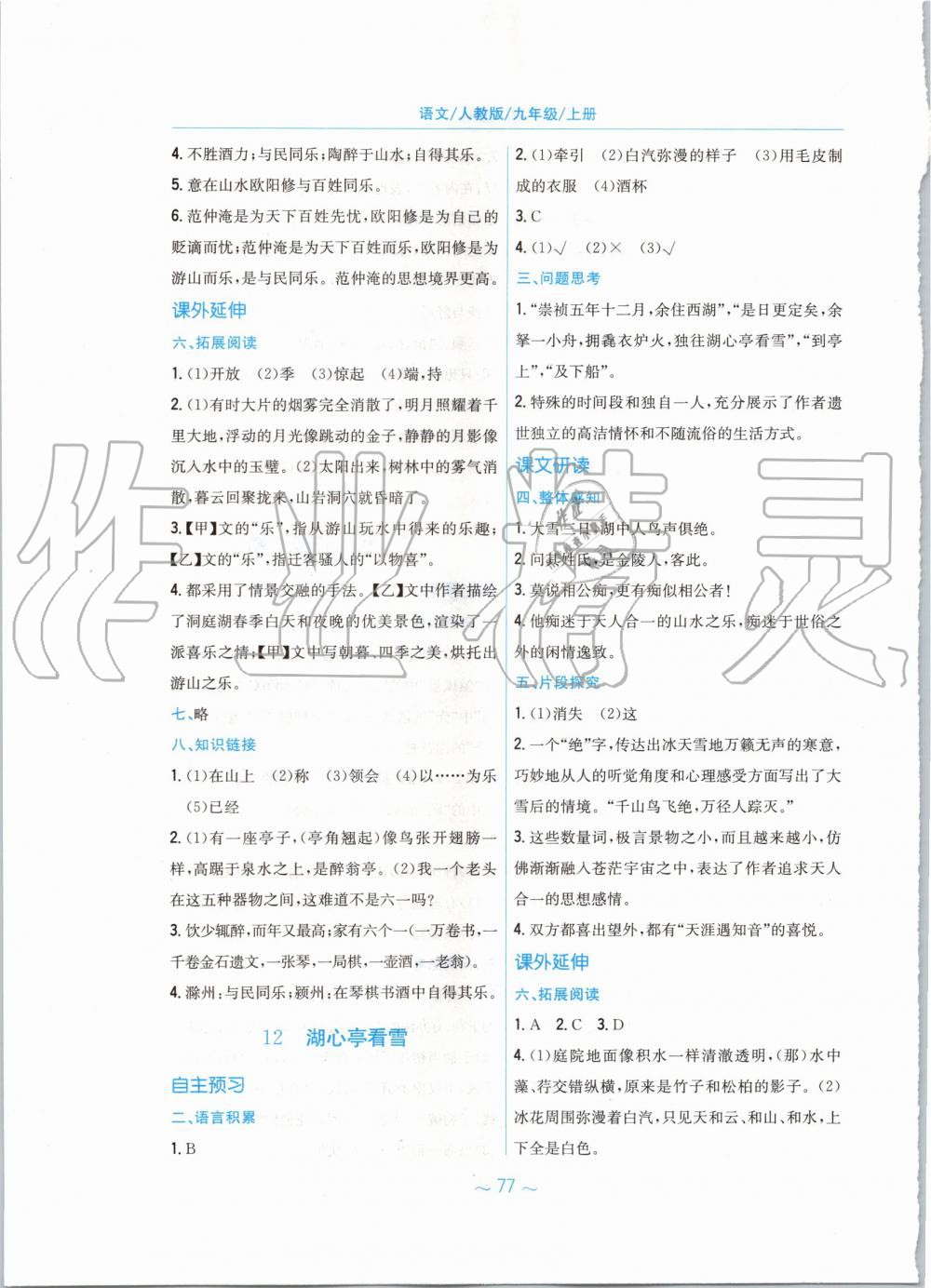 2019年新編基礎(chǔ)訓(xùn)練九年級(jí)語文上冊(cè)人教版 第13頁