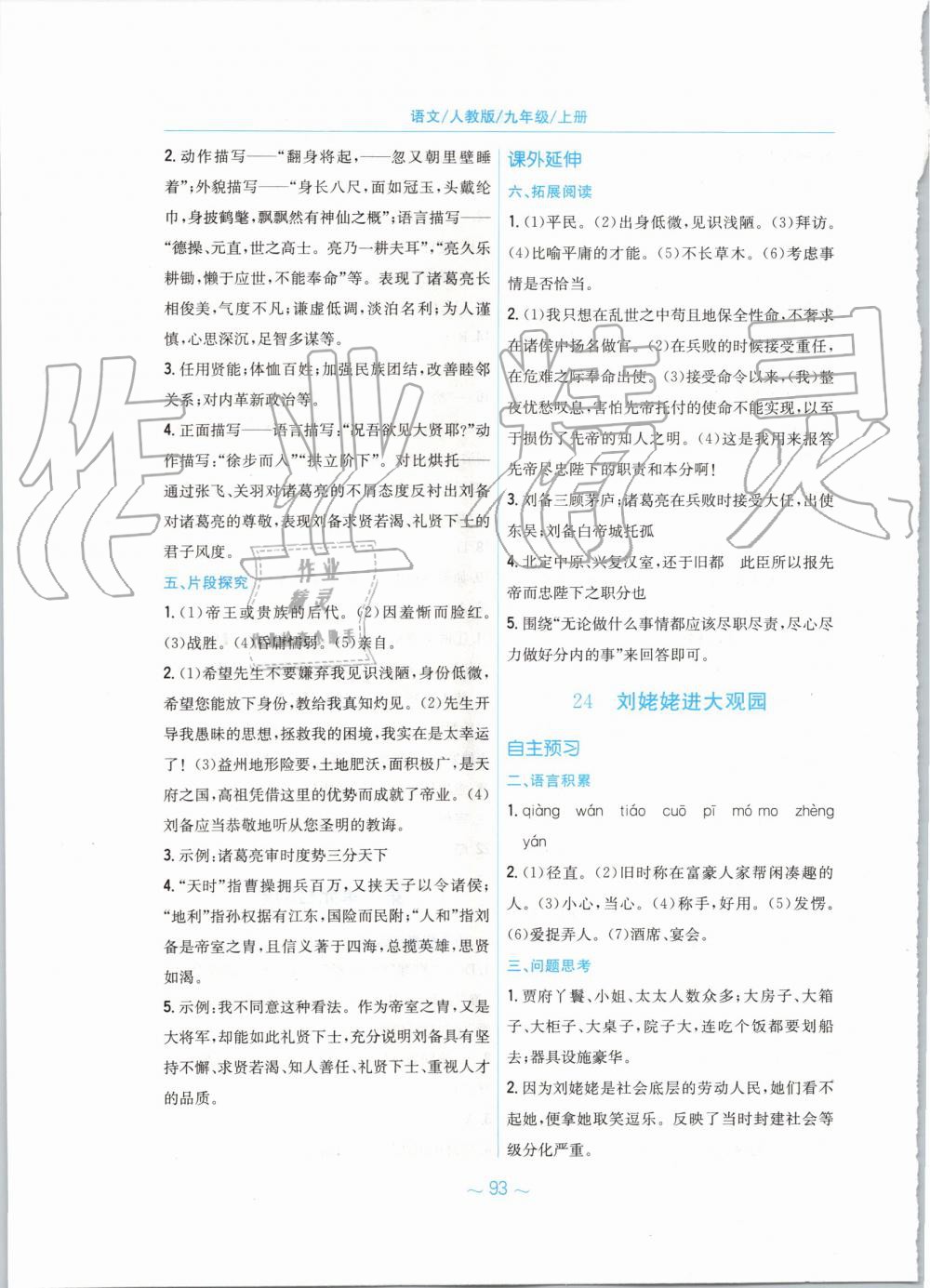 2019年新編基礎(chǔ)訓(xùn)練九年級語文上冊人教版 第29頁