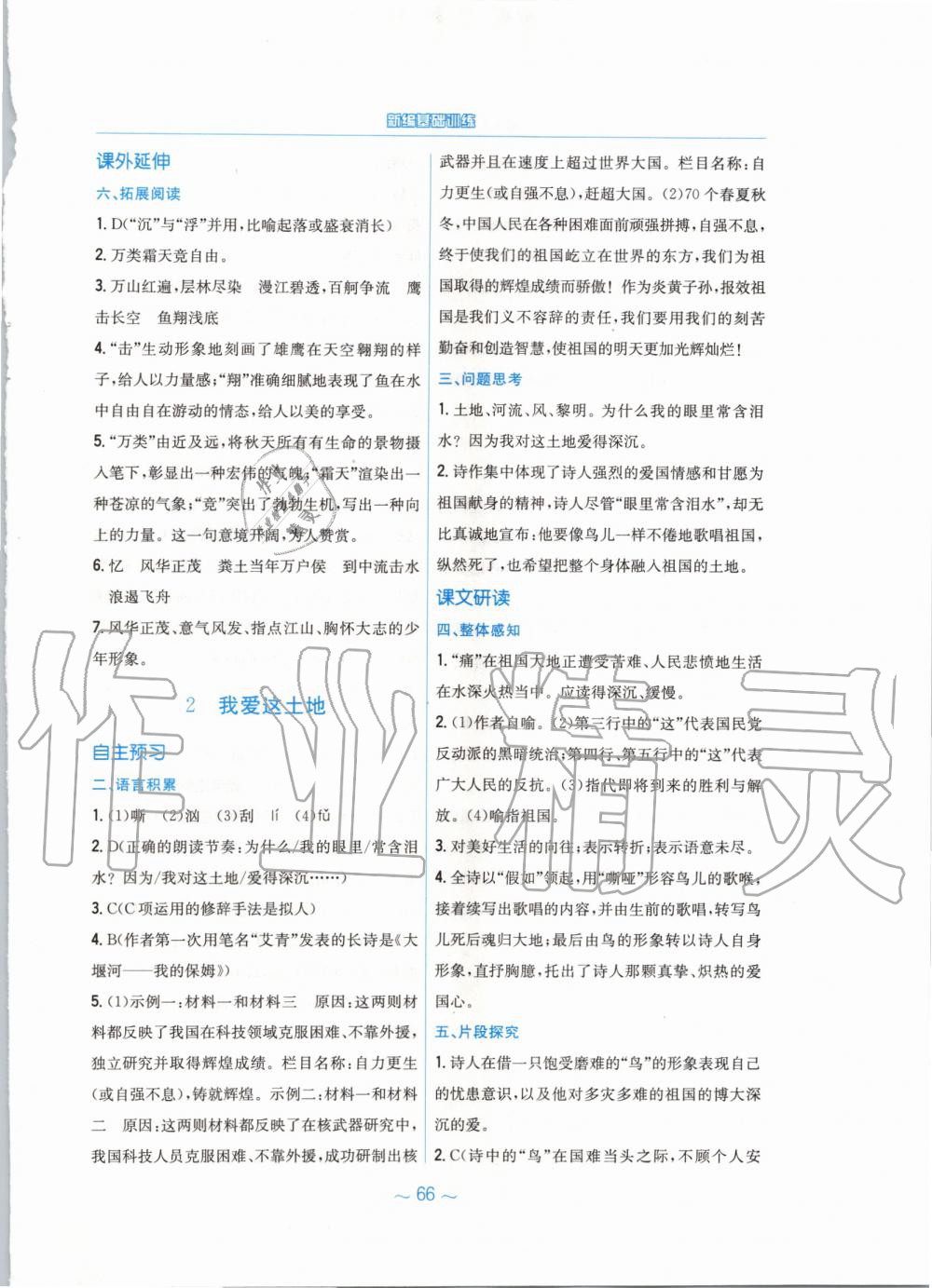 2019年新編基礎(chǔ)訓(xùn)練九年級(jí)語(yǔ)文上冊(cè)人教版 第2頁(yè)