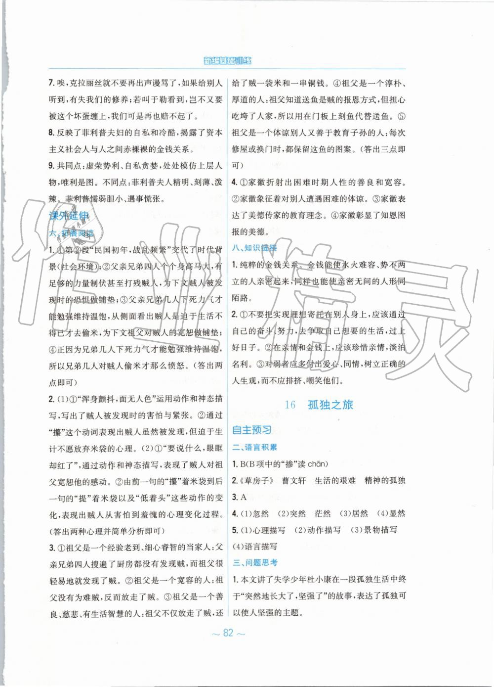 2019年新編基礎(chǔ)訓(xùn)練九年級語文上冊人教版 第18頁