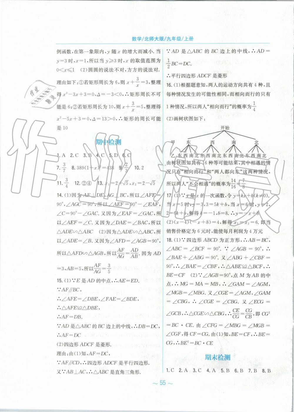 2019年新編基礎(chǔ)訓練九年級數(shù)學上冊北師大版 第23頁