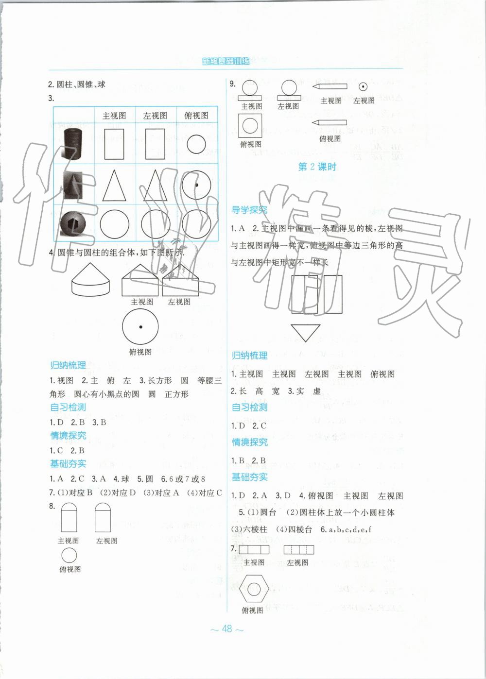 2019年新編基礎(chǔ)訓(xùn)練九年級(jí)數(shù)學(xué)上冊(cè)北師大版 第16頁(yè)