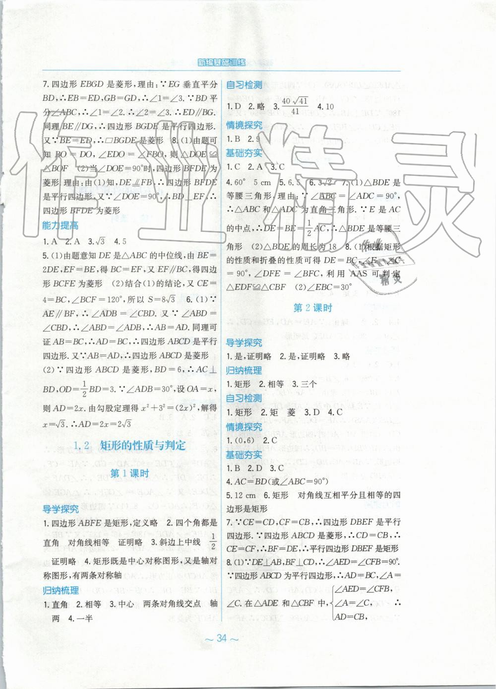 2019年新編基礎(chǔ)訓(xùn)練九年級數(shù)學(xué)上冊北師大版 第2頁